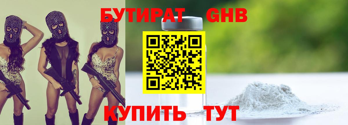 Бутират 1.4BDO  Вход с VPN  Беслан 