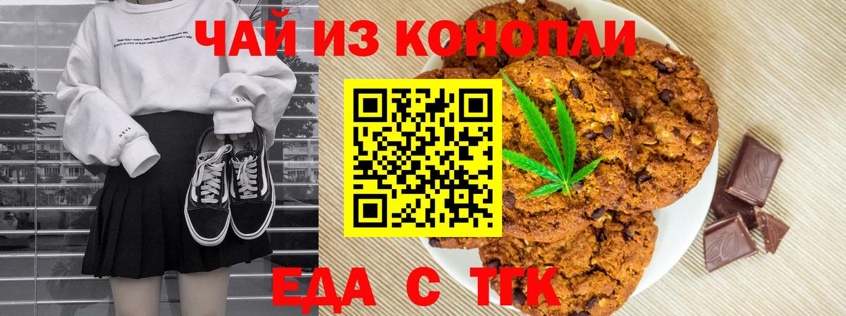 Еда ТГК марихуана  Вход с VPN  Беслан 