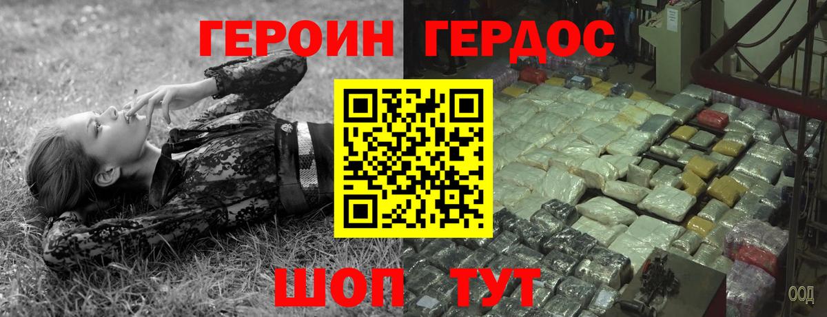 Героин хмурый Беслан