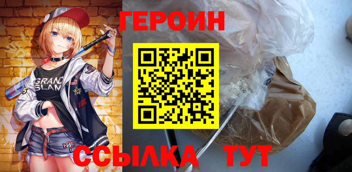 ГЕРОИН  Вход с VPN  Беслан  ГЕРОИН Heroin 