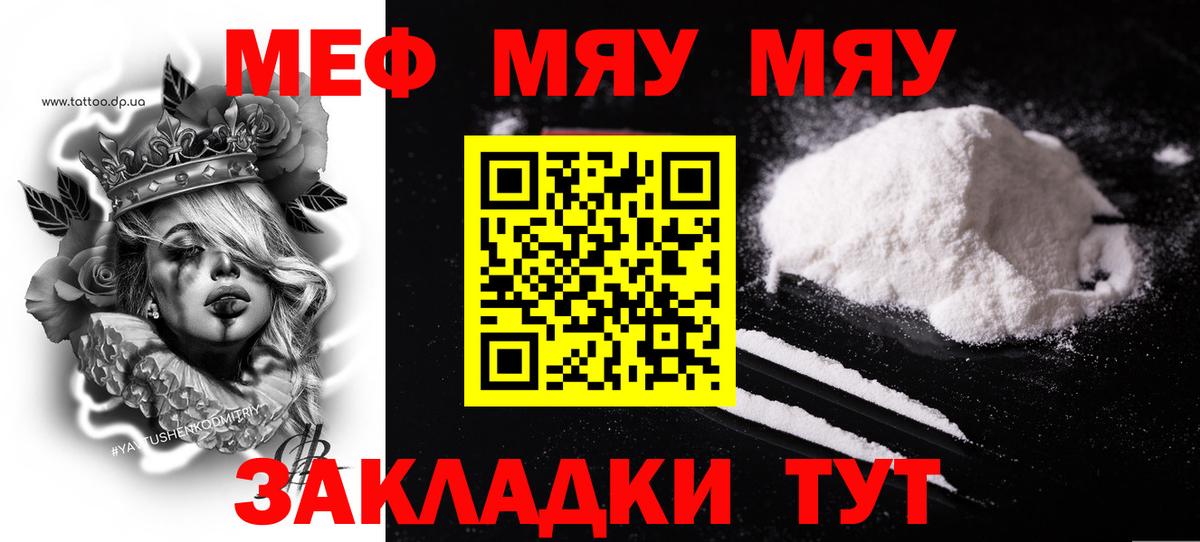 Меф мяу мяу мука Беслан