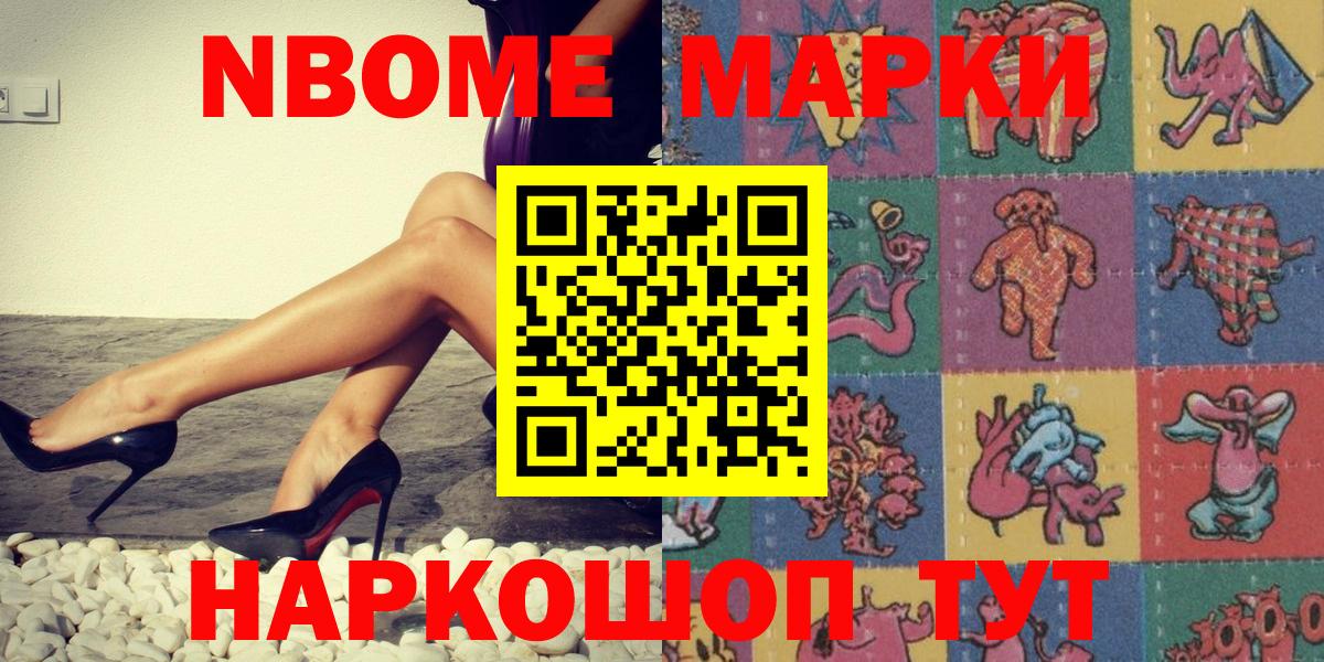 Марки NBOMe  Наркотические марки 1500мкг  Вход с VPN  Беслан 